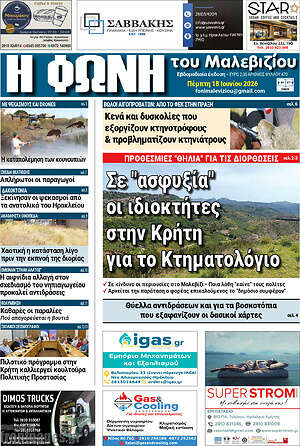 Πρωτοσέλιδο Φωνή του Μαλεβιζίου