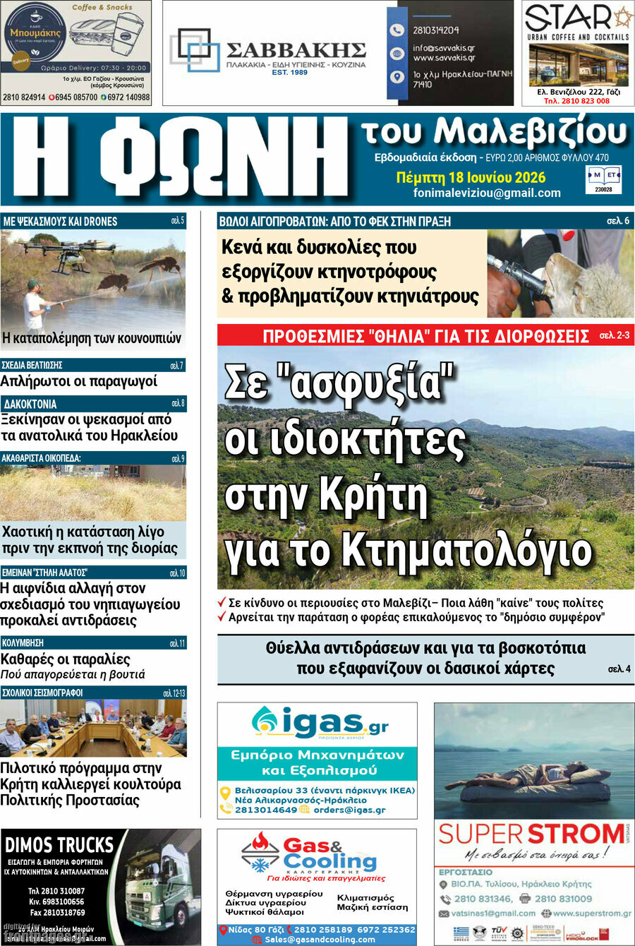 Φωνή του Μαλεβιζίου