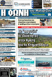 /Φωνή του Μαλεβιζίου