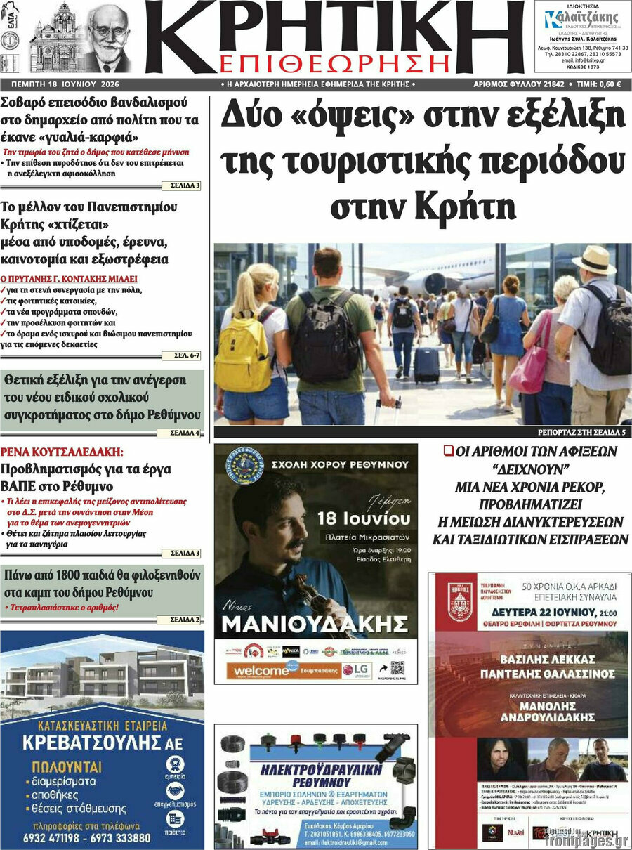 Κρητική Επιθεώρηση