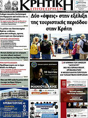 /Κρητική Επιθεώρηση