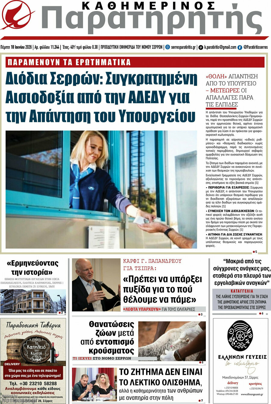 Παρατηρητής
