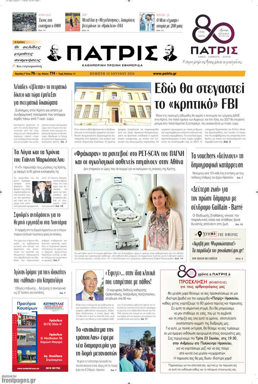 Πατρίς