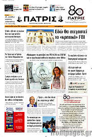 /Πατρίς