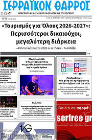 /Σερραϊκόν Θάρρος