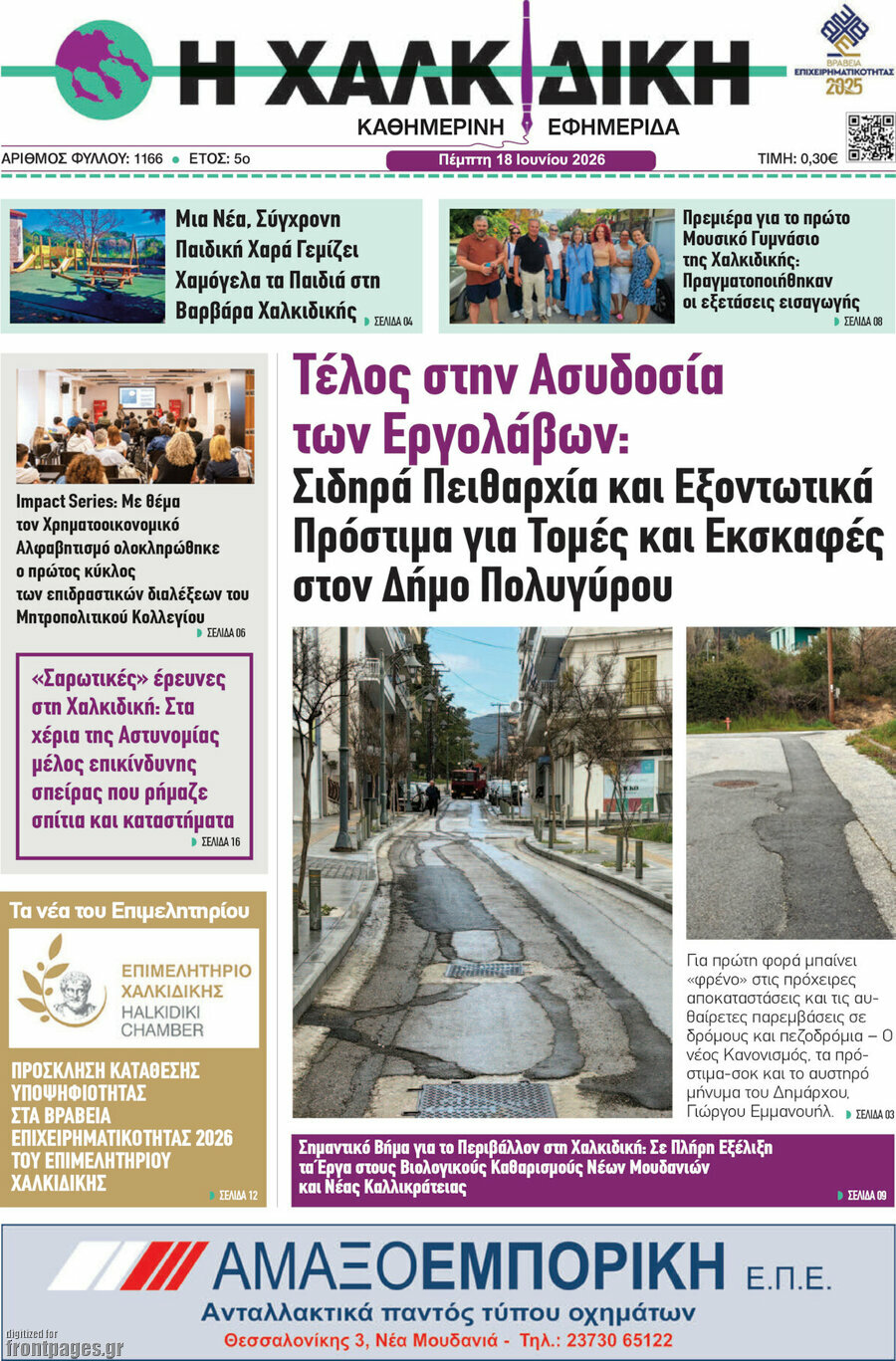 Η Χαλκιδική