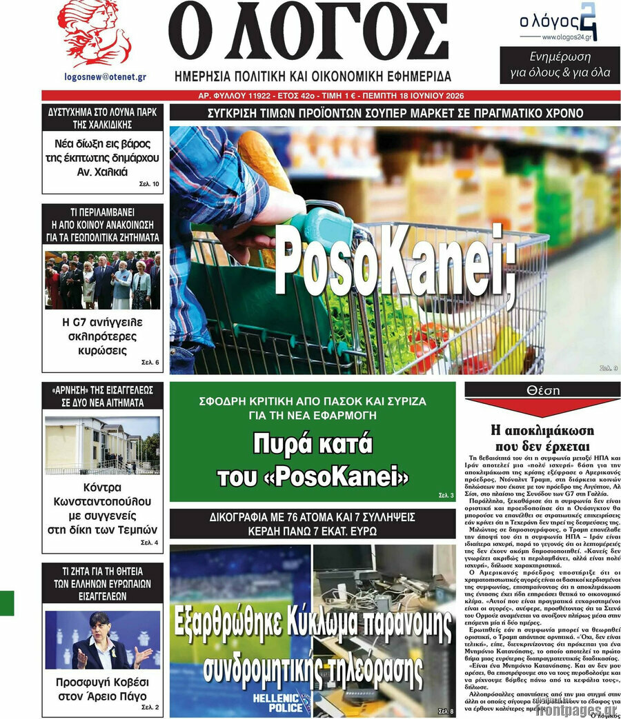 Ο Λόγος