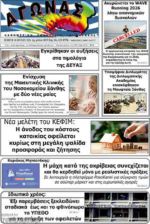 Πρωτοσέλιδο Αγώνας