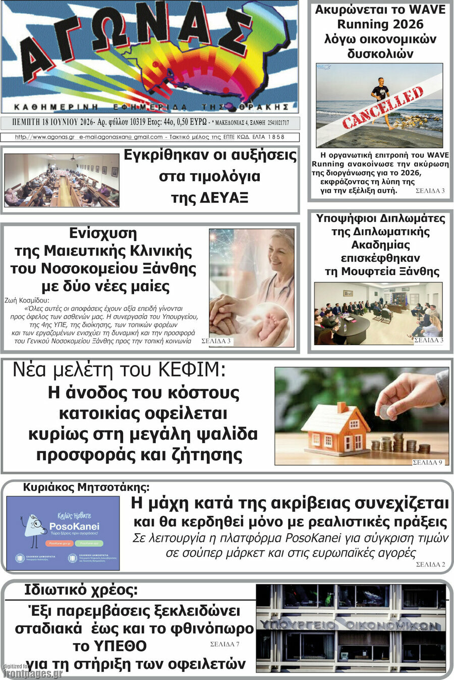 Αγώνας
