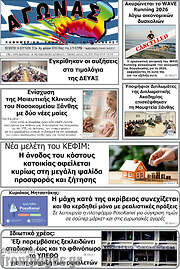 /Αγώνας