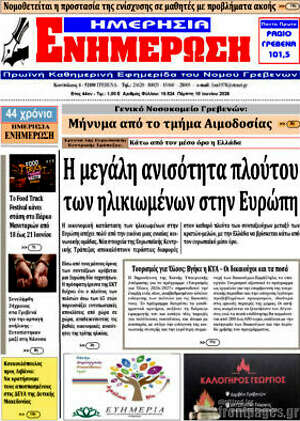 Πρωτοσέλιδο Ενημέρωση