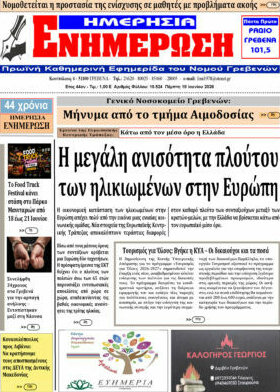 Ενημέρωση