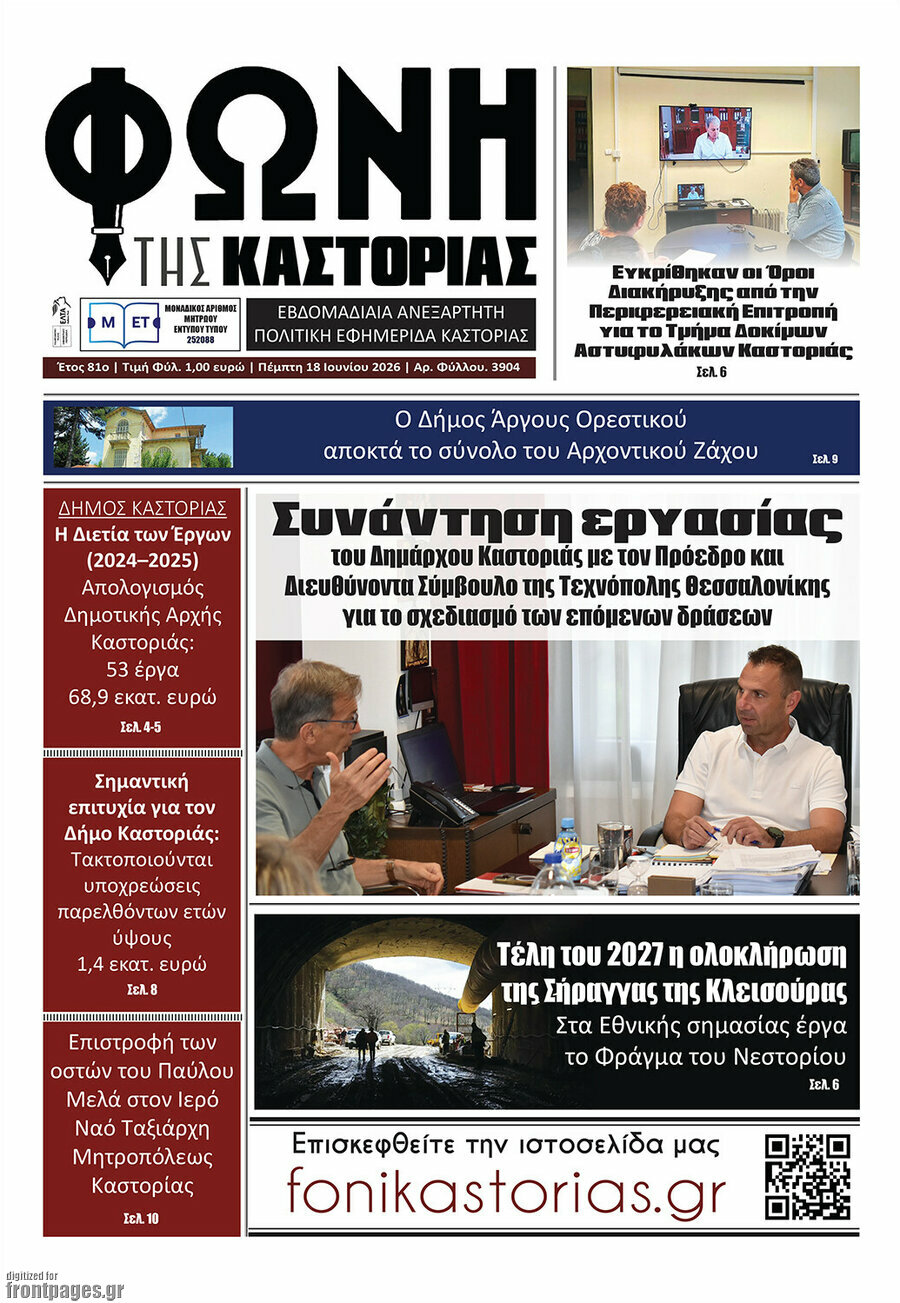 Φωνή της Καστοριάς