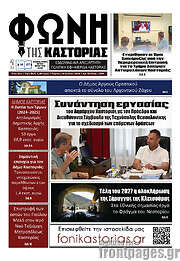 /Φωνή της Καστοριάς