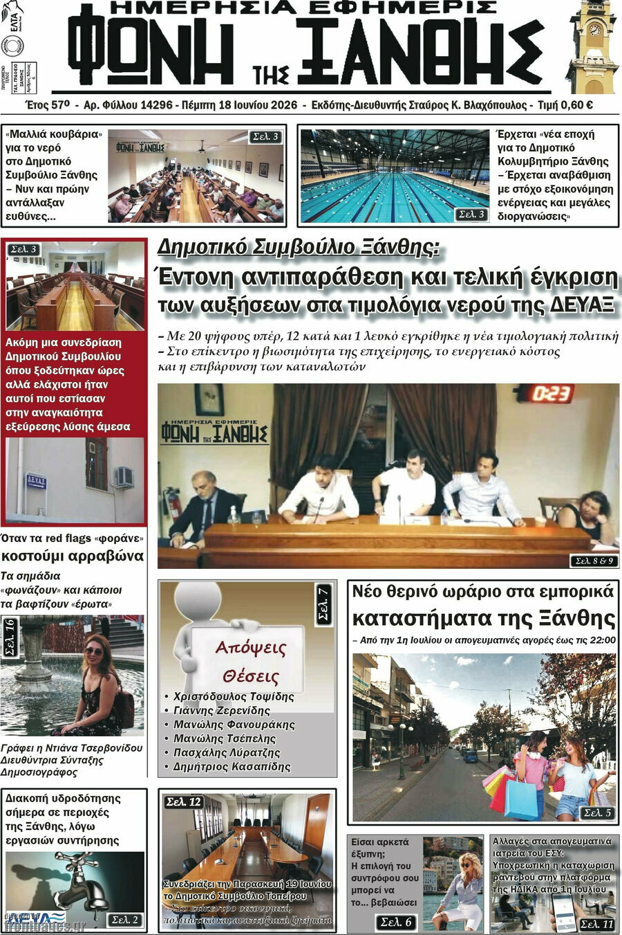 Φωνή της Ξάνθης