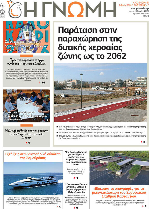 Η Γνώμη