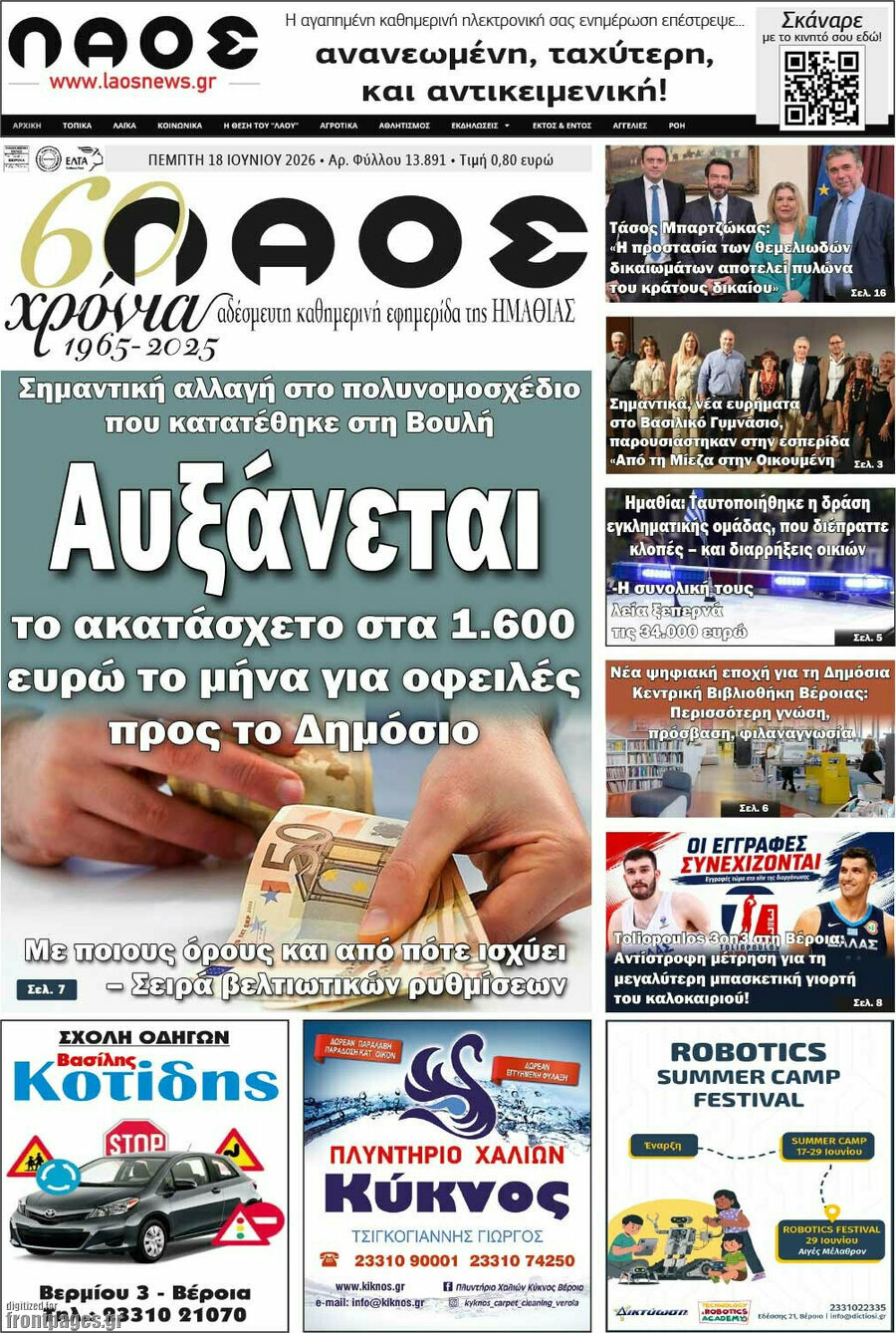 Λαός