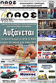 /Λαός