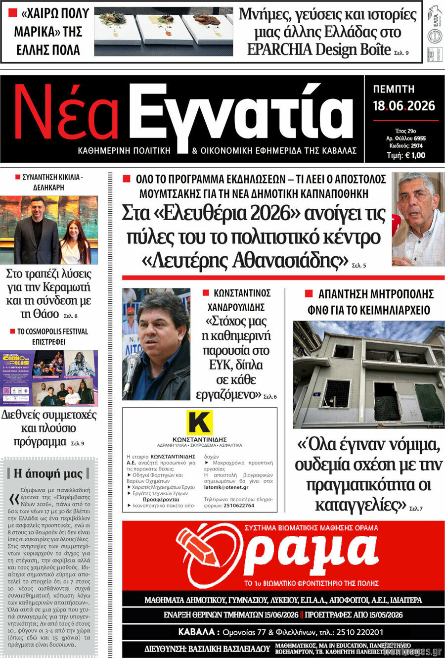 Νέα Εγνατία
