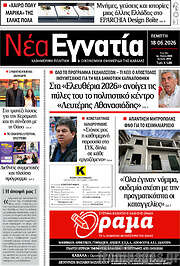 /Νέα Εγνατία