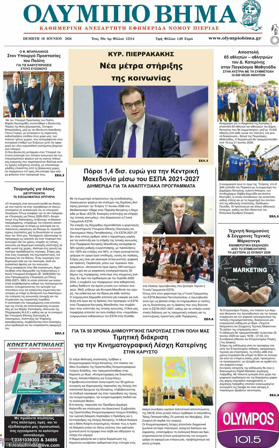 Ολύμπιο Βήμα