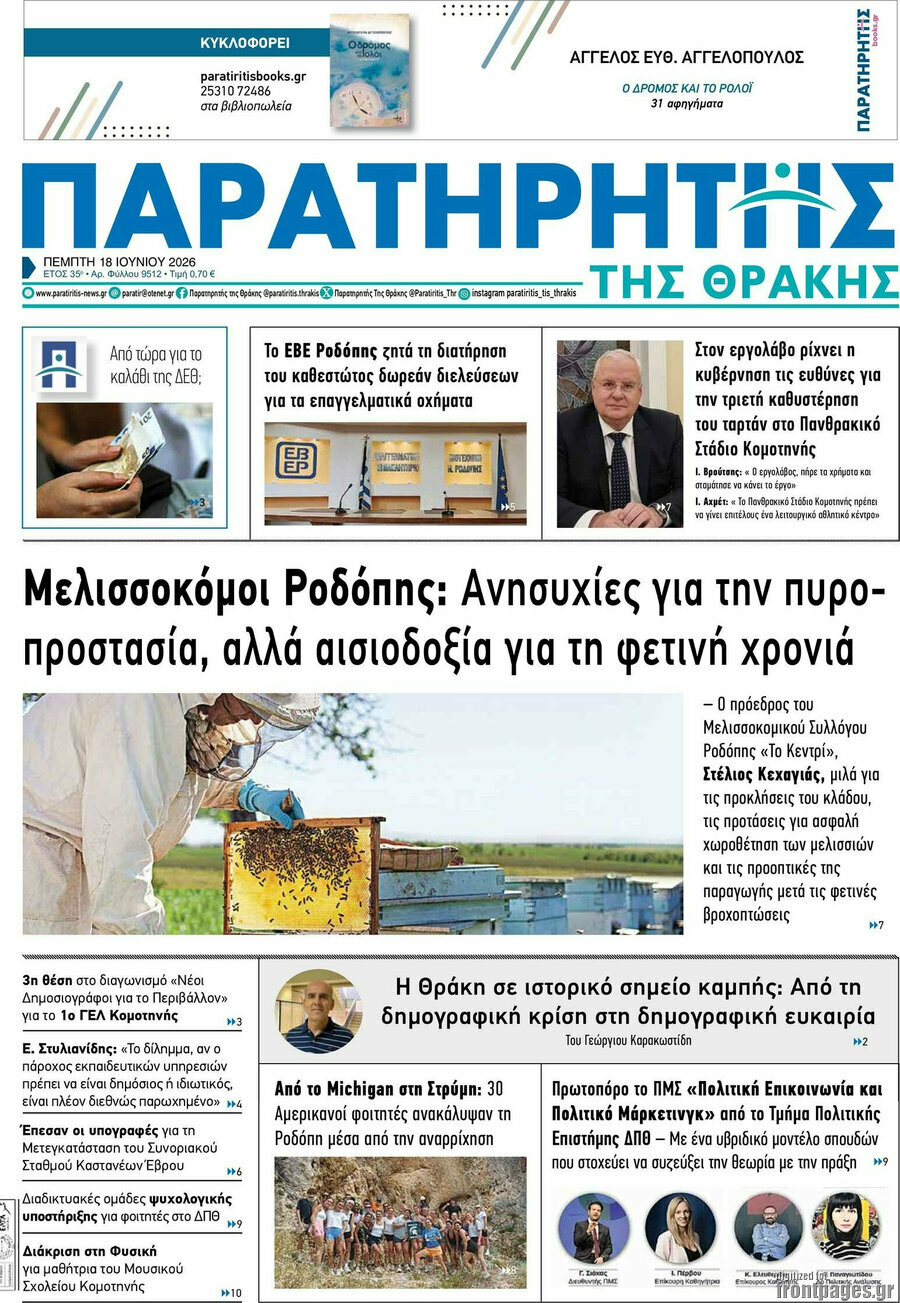 Παρατηρητής