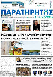 /Παρατηρητής