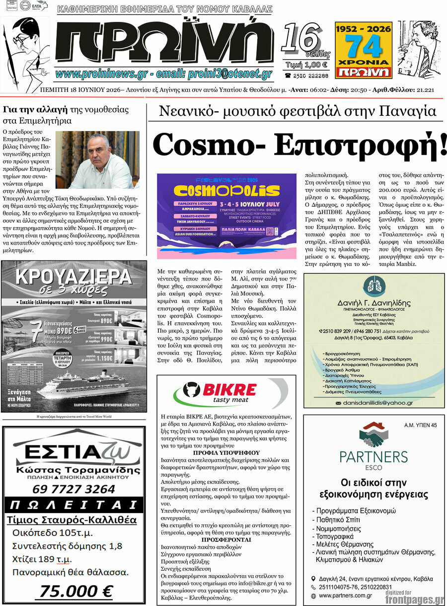 Πρωινή