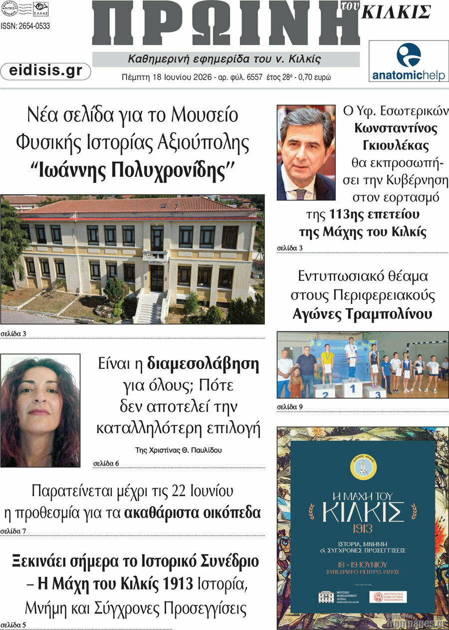 Πρωινή του Κιλκίς
