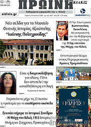 /Πρωινή του Κιλκίς
