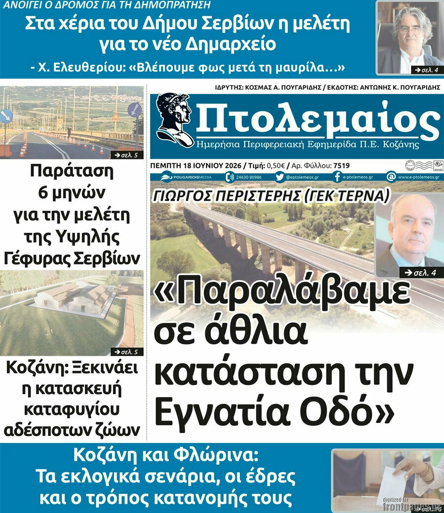 Πτολεμαίος