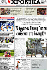 /Χρονικά της Δράμας