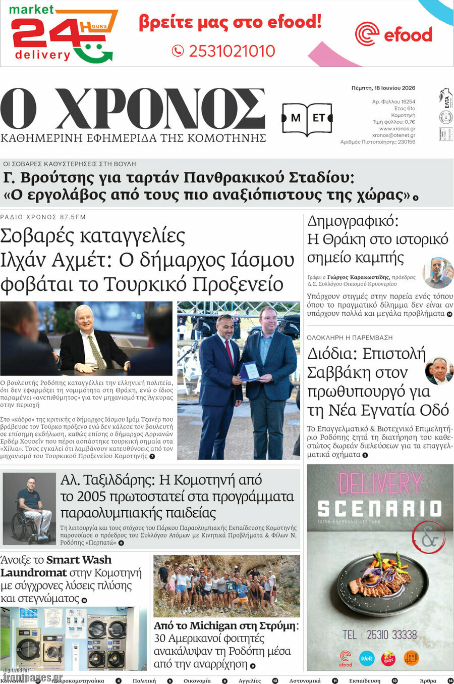 Χρόνος