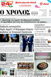 /Χρόνος