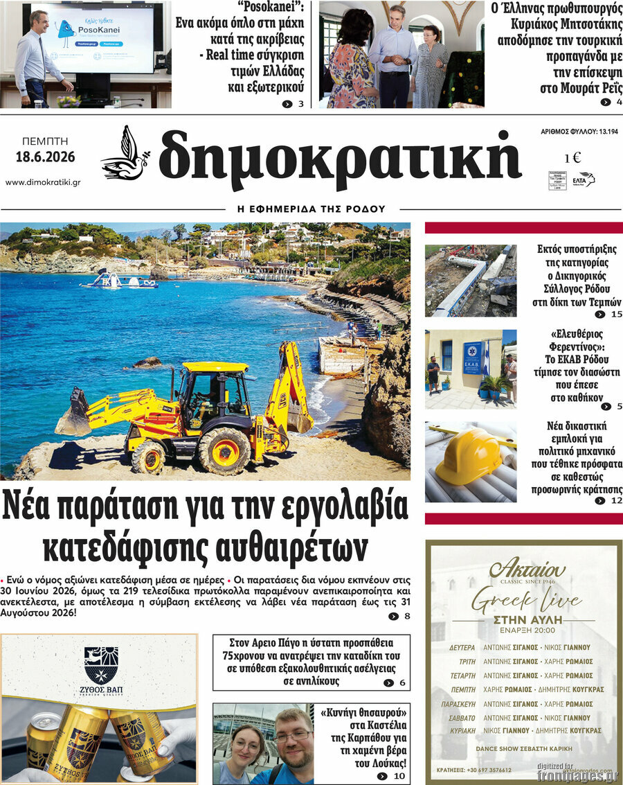 Δημοκρατική Ρόδου