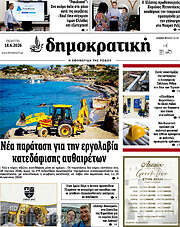 /Δημοκρατική Ρόδου