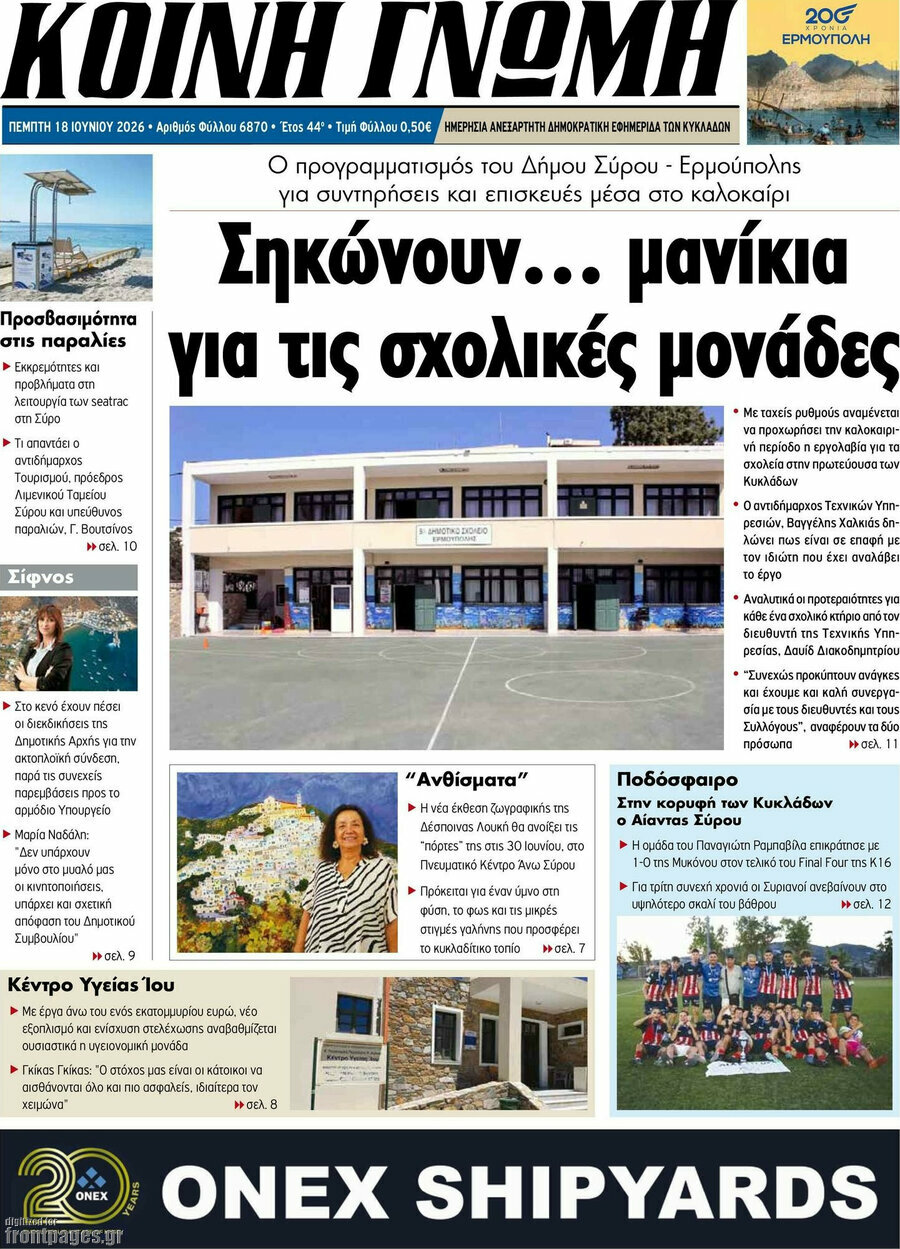 Κοινή Γνώμη