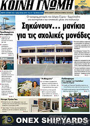/Κοινή Γνώμη