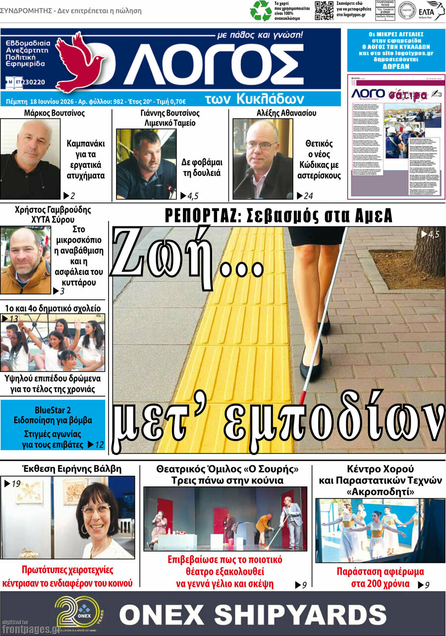 Ο Λόγος