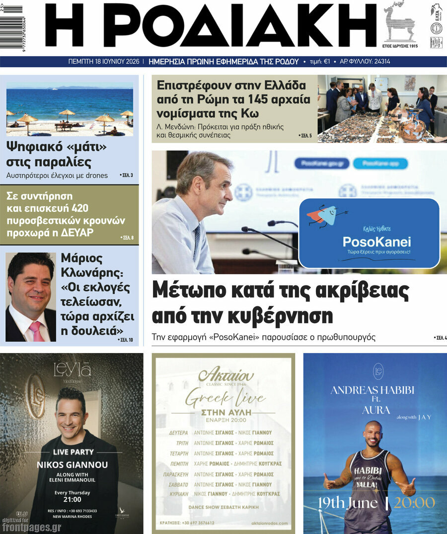 Η Ροδιακή