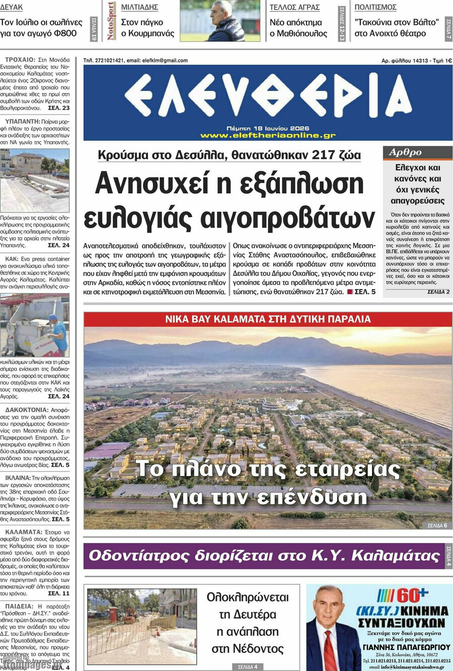 Ελευθερία