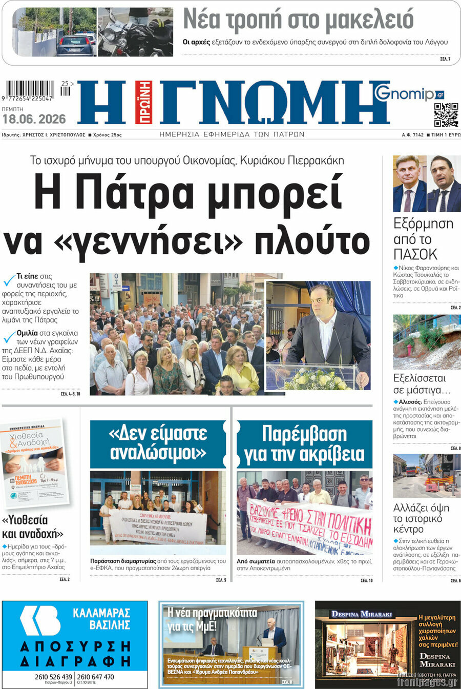Η Γνώμη
