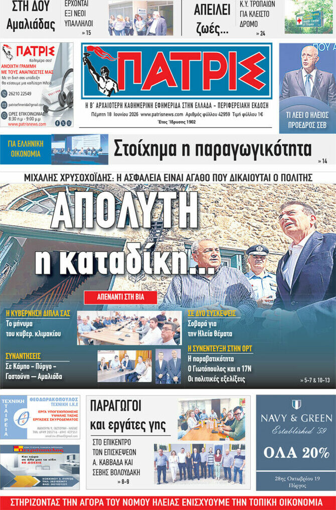 Πατρίς