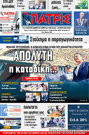 /Πατρίς