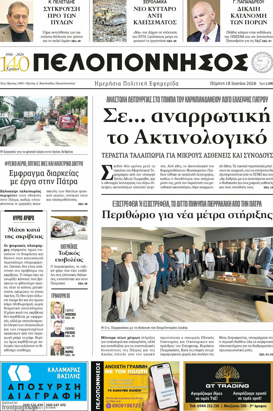 Πελοπόννησος