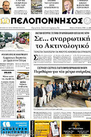 /Πελοπόννησος