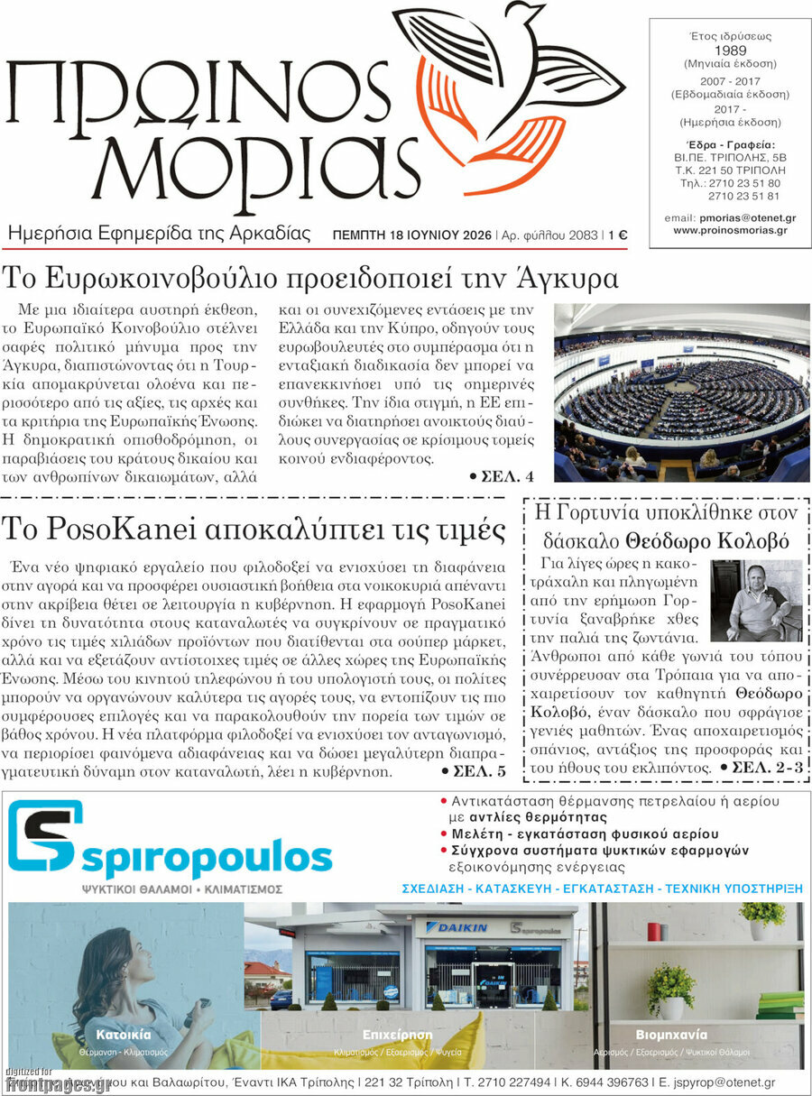 Πρωινός Μοριάς