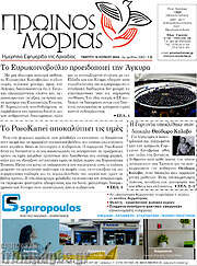 /Πρωινός Μοριάς