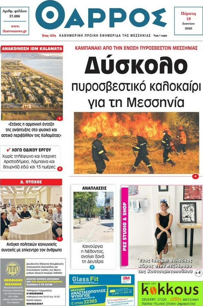 Θάρρος