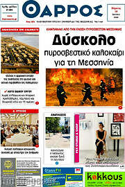 /Θάρρος